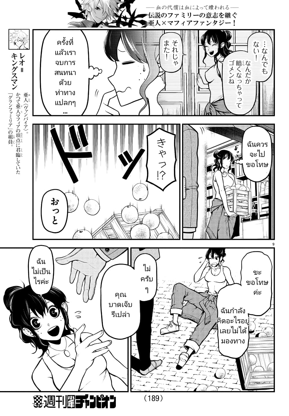 Gran Familia ตอนที่ 22 (9)